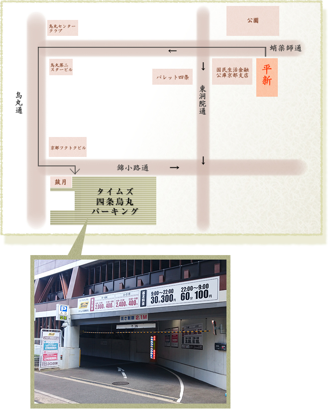 京都 旅館 平新への駐車場はこちらをご利用ください。